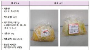 식약처, 식중독균 검출 백김치 판매중단·회수 조치