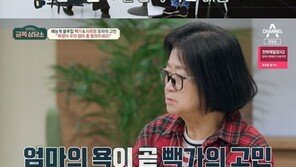 빽가 “母, 한 시간에 10번은 욕”…‘금쪽상담소’에 고민 토로