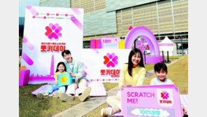 롯데 8개 유통사 할인 ‘롯키데이’, 13~26일 열려 