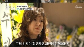 故 현미 아들 “내가 나빴다” 오열…노사연 “죄책감 갖지마”