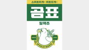 ‘협업 열풍’ 이끈 곰표밀맥주, 시즌2로 돌아온다