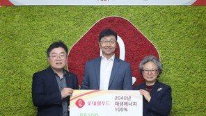 롯데웰푸드, 글로벌 RE100 가입… 사명 변경 후 첫 행보