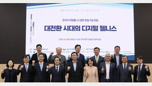 [온라인 라운지]한국디지털웰니스협회 창립기념 포럼 개최
