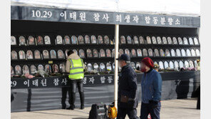 이태원 유가족, 서울시 대화 중단에 “참담하고 유감”