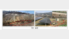 주택 가까운 산지 태양광 시설 점검…위험요인 55건 발굴