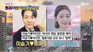 “이승기♥이다인 ‘최소 1억’ 초호화 웨딩…생화만 2300만원”