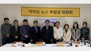 카카오, 미디어 자문기구 ‘뉴스투명성위원회’로 확대… 알고리즘 전문가 합류