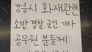 “커피 무상 제공, 쉬다 가셔라” 산불 피해에 손 내민 강릉 상인들 