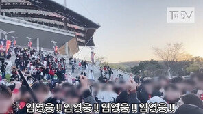 축구팬 사로잡은 임영웅 ‘레전드 시축’…“팬클럽 매너도 완벽” 칭찬 봇물