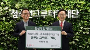 한샘, 자립준비청소년 주거환경개선 업무협약 체결