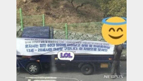 여고 앞 “아이 낳아줄 女 구함” 현수막 내건 혐의 60대, 집행유예