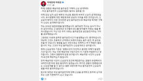하태경 의원 “경찰, 배승아양 음주운전 가해자 신상 공개하라”