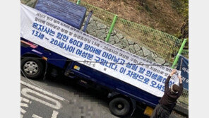 “할배 아이 낳아줄 10대女 구함”…현수막 내건 50대, 집행유예