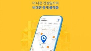 [앱으리띵] 내 마음대로 고르는 건설 일자리, 웍스메이트 가다