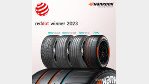한국타이어 ‘아이온’, 독일 레드닷 디자인 어워드 4개 부문 수상