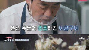 ‘도시횟집’ 이경규, 위기의 떡전어 구이…재도전 끝에 성공