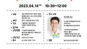 동작구, 학교 10곳에서 학부모 정신건강 교육 프로그램