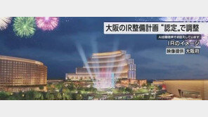 日정부, 2029년 개장 ‘오사카 카지노’ 정식 승인