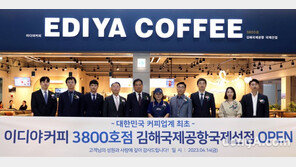이디야커피, 국내 커피프랜차이즈 최초 3800번째 매장 오픈
