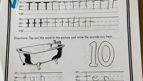 어른들도 못 푸는 ‘초고난도’ 유치원 숙제