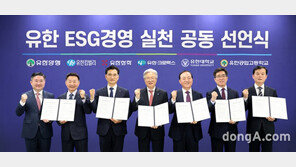 유한양행, 창업주 정신 잇는 ESG경영 실천 공동선언식 개최