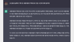 챗GPT가 거짓말하는 이유… “AI의 설계 문제다”