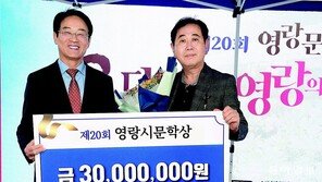 제20회 영랑시문학상 시상식