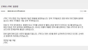 JTBC, 자사 기자들 성추행 의혹 사과…“징계절차 돌입”