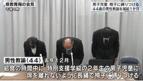 “점심 때 돌아다니지 마”…지적장애 초2 학생 줄넘기로 의자에 결박한 교사