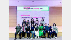 안전-일자리-문화… 여성친화도시로 ‘우뚝’ 