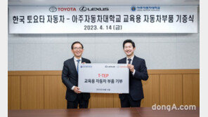 한국토요타, 아주자동차대에 9000만원 상당 부품 기부