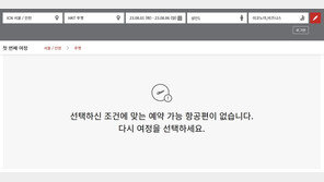 아시아나, 마일리지 항공권 예약 ‘하늘의 별따기’…고객들 ‘분통’