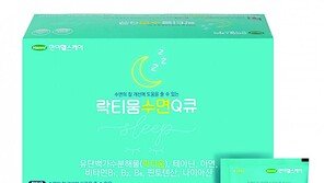 천연 락티움-테아닌으로 수면의 질 개선
