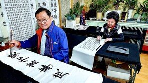 “46년 전통 붓글씨 명가에서 정신수양 해볼까”