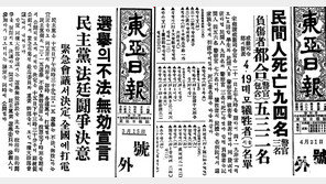 4·19혁명 본보 호외 5건 등 세계기록유산 된다