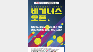 tvN SPORTS, 개국 1주년 맞아 테니스 동호인 대회 개최