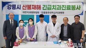 대한치과병원협회,  강릉 산불 이재민에 의료봉사