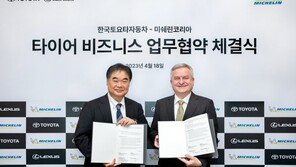 미쉐린코리아, 한국도요타와 타이어 공급 업무협약… 렉서스·도요타 고객 편의↑
