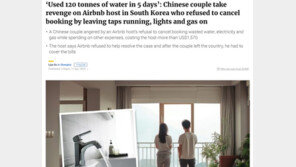 수돗물 120톤 쓴 中커플 “주인이 예약 취소 안해줘 복수했다”