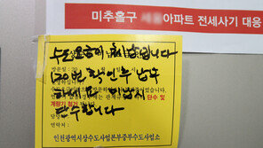 ‘단수경고장’ 붙인 인천시에 거센 비난…“인천시가 가해자”