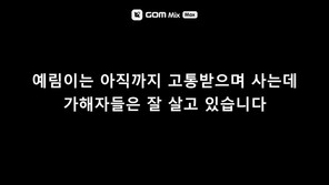 “표예림 학폭 가해자들 신상 공개” 동창이 공개한 4명 근황