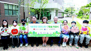 “미래 세대에 희망을” 학교에 숲 만들고 소아청소년 암환자 심리 지원