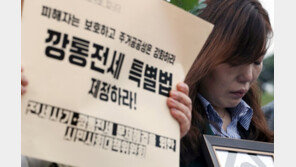 전세사기 여론 끓자…與 “피해자에 우선매수권” 野 “보상뒤 구상권”