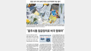 與 “음주운전 시동잠금장치 의무화 추진” 