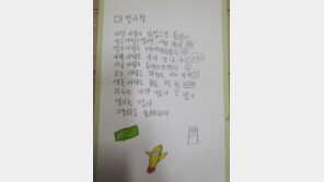 “사랑하오나 만날 수 없도다”…새 삶 선물한 11살 아기천사가 남긴 글