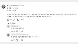 尹, 유튜브 채널에 깜짝 댓글 “돌봄서비스 보강하겠다”
