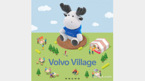 볼보코리아, 어린이날 맞아 ‘볼보 빌리지’ 개최… 25일까지 행사 참가자 모집