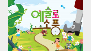 대학로에서 즐기는 어린이 문화 행사… 어린이를 위한 ‘예술로(路) 소풍–봄’ 열려