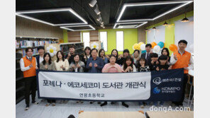 한화 건설부문, 한국중부발전과 연평도 ‘포레나·에코세코미 도서관’ 개관