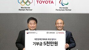 한국토요타, 대한장애인체육회에 5000만원 후원
